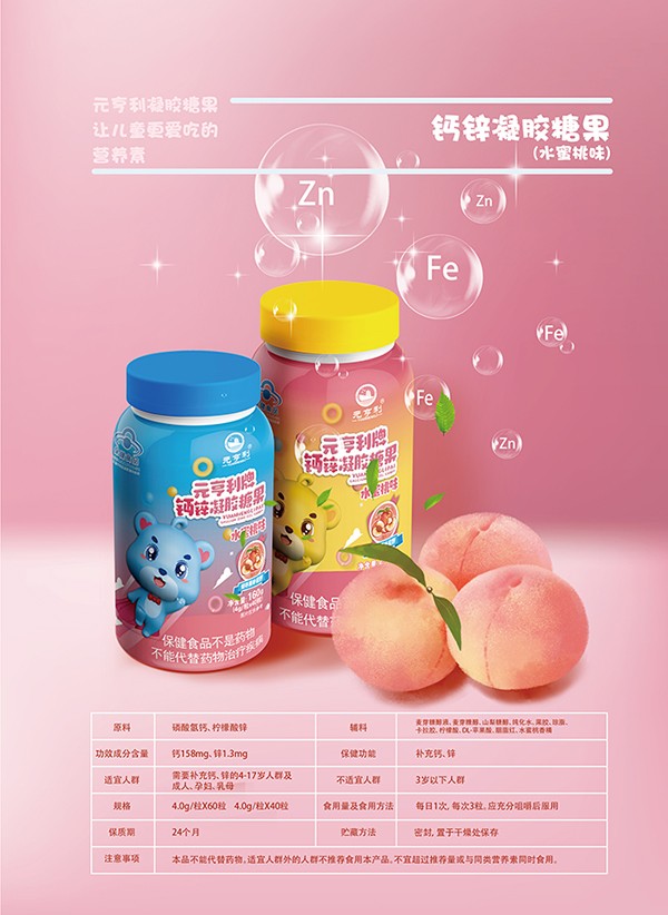 元亨利牌鈣鋅凝膠糖果詳情.jpg