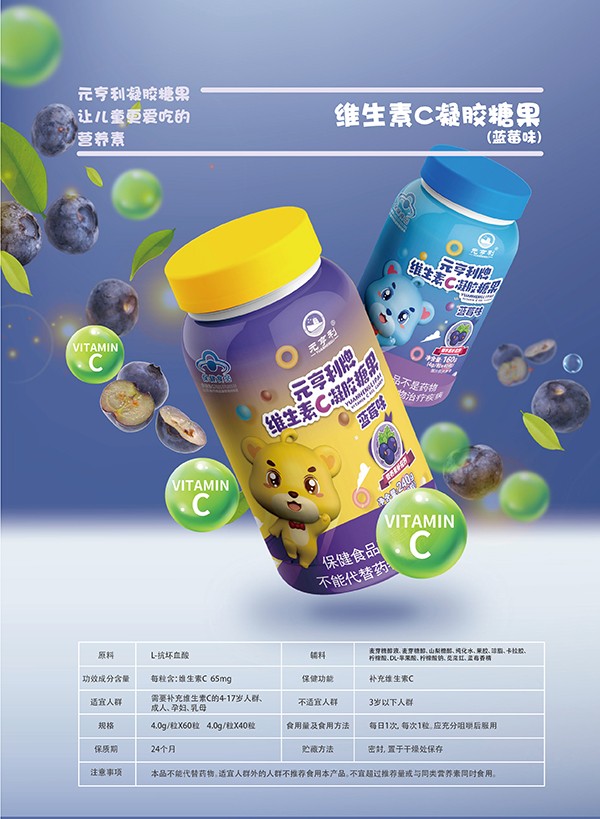 元亨利牌維生素C凝膠糖果詳情.jpg