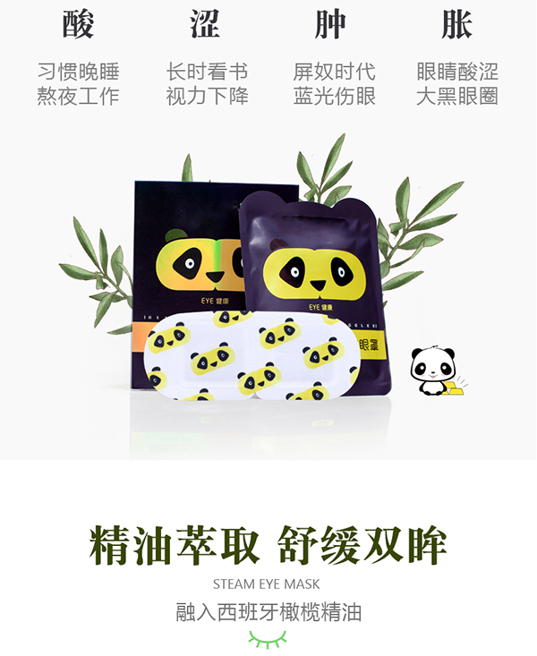 熊貓眼罩 (12).jpg