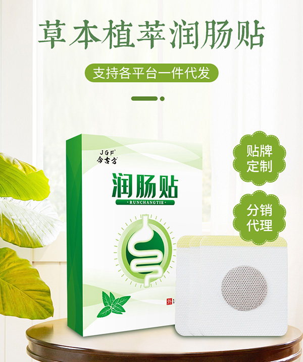潤腸貼 (1).jpg