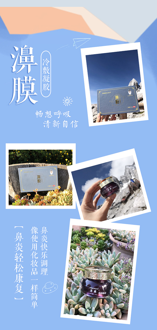 景鵲蔡氏古方濞膜冷敷凝膠_01.jpg