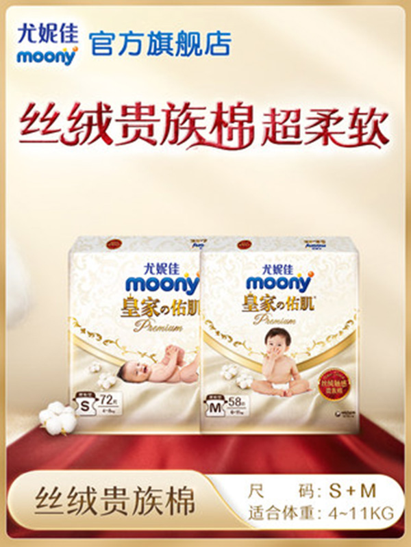 尤妮佳moony新皇家佑肌絲絨貴族棉紙尿褲.jpg 尤妮佳moony新皇家佑肌絲絨貴族棉紙尿褲.jpg