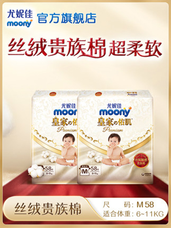 尤妮佳moony新皇家佑肌嬰兒紙尿褲奢柔貴族棉尿不濕.jpg 尤妮佳moony新皇家佑肌嬰兒紙尿褲奢柔貴族棉尿不濕.jpg