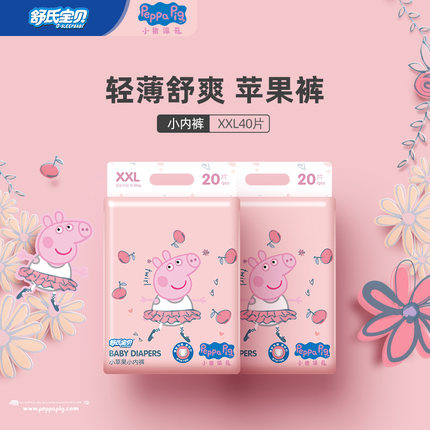舒氏寶貝小豬佩奇小內褲XXL40.jpg 舒氏寶貝小豬佩奇小內褲XXL40.jpg