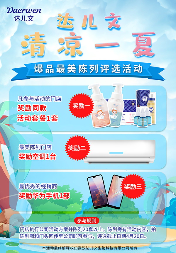 爆品最美陳列評(píng)選活動(dòng).jpg 爆品最美陳列評(píng)選活動(dòng).jpg