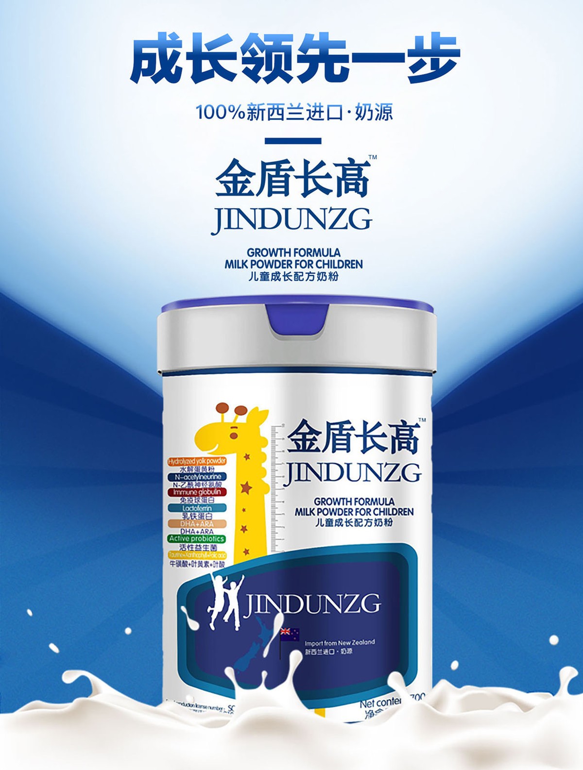 金盾長(zhǎng)高JINDUNZG奶粉兒童成長(zhǎng)配方牛奶粉適用于3-15歲.jpg