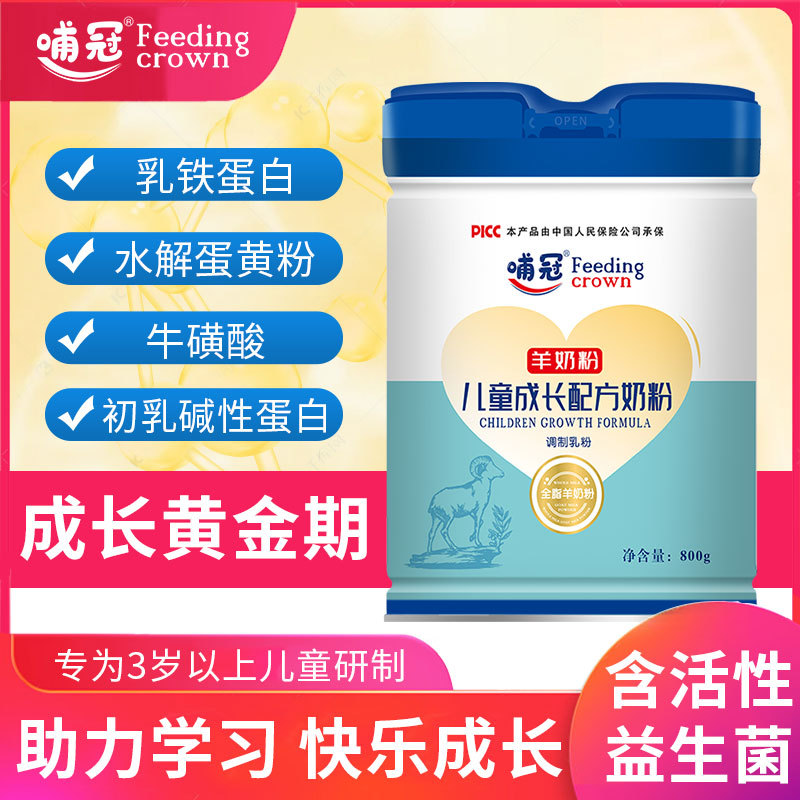 哺冠兒童青少年成長(zhǎng)奶粉牦牛乳羊奶粉營(yíng)養(yǎng)含脫脂奶粉全脂羊奶粉.jpg