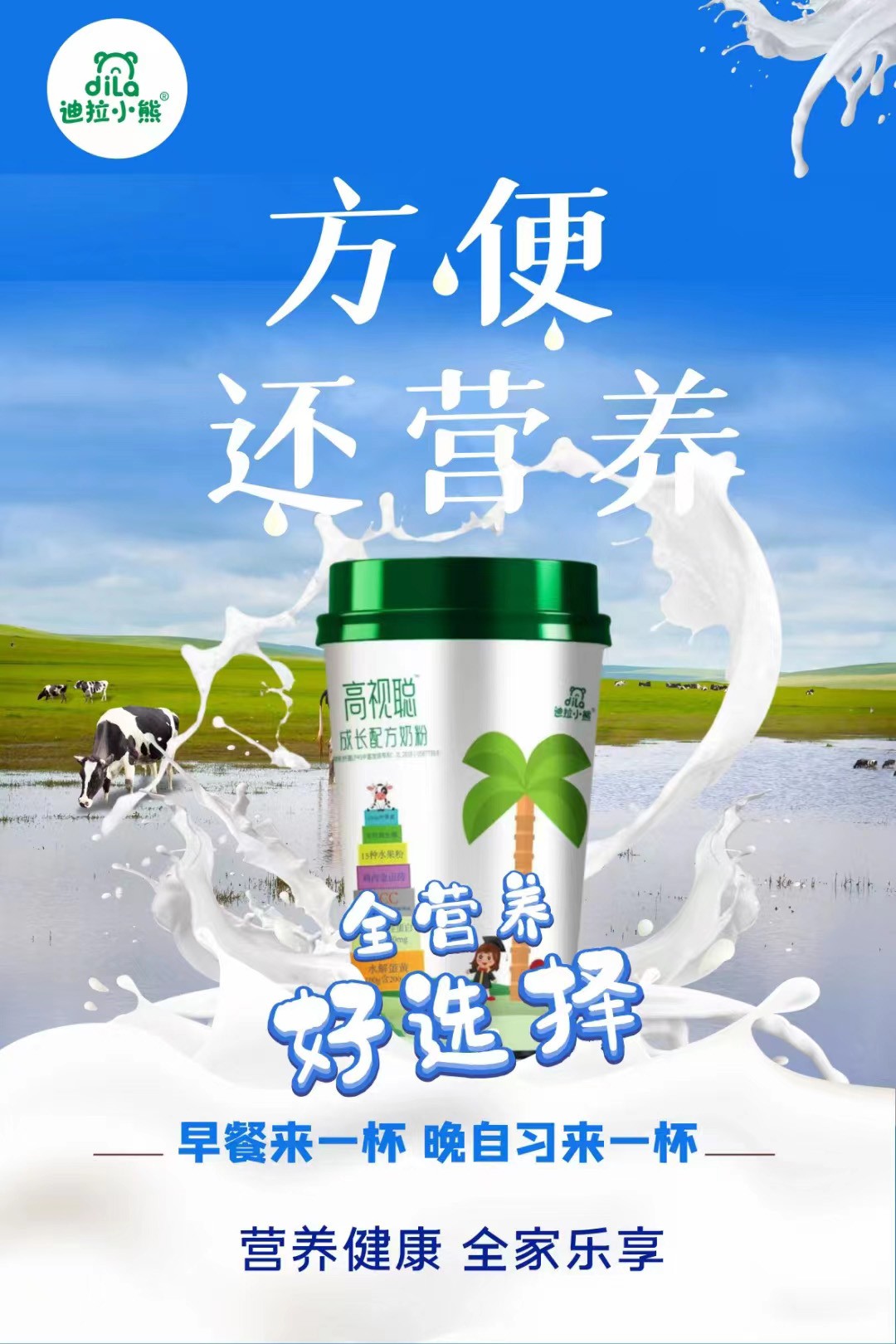 迪拉小熊高視聰成長配方奶粉 (2).jpg