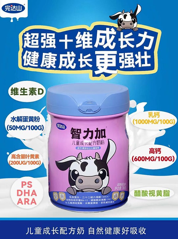 完達(dá)山智力加兒童成長配方奶粉