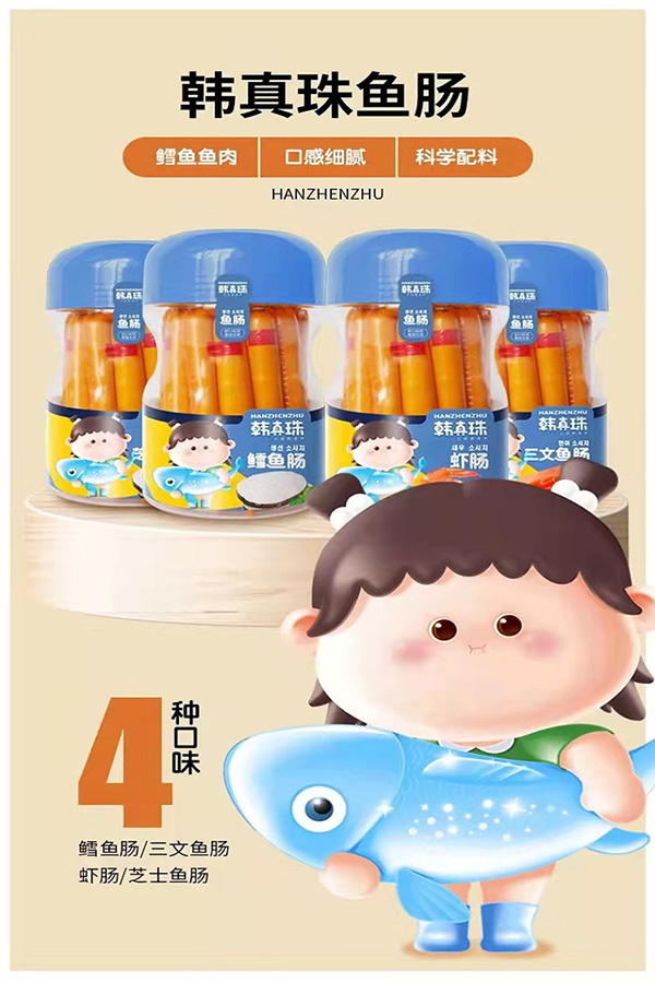 韓真珠魚腸120g即食魚棒火腿腸兒童營(yíng)養(yǎng)零食蝦腸芝士魚腸鱈魚腸.jpg