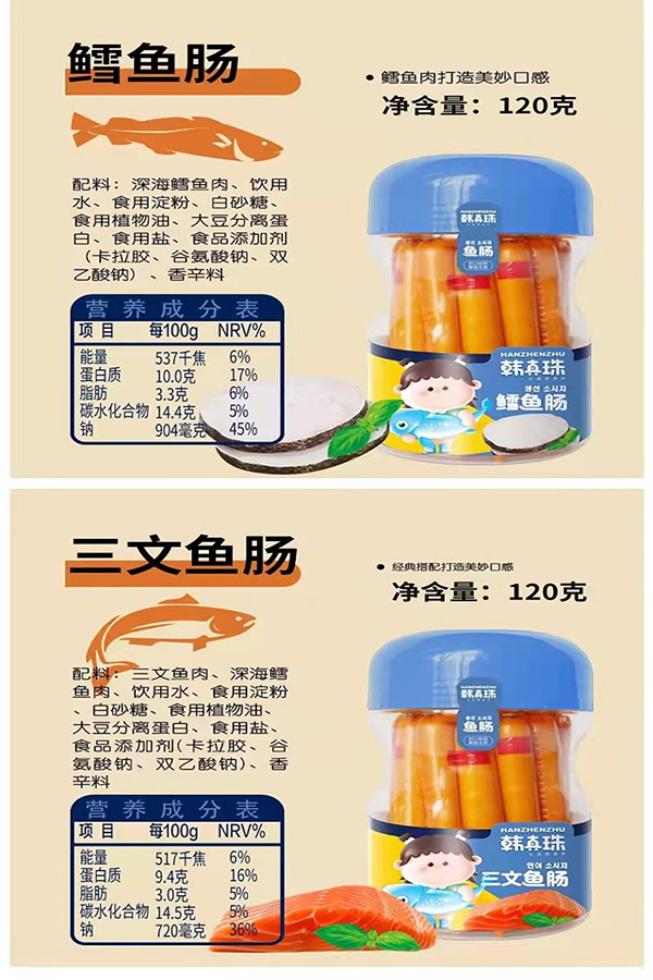 韓真珠魚腸120g即食魚棒火腿腸兒童營(yíng)養(yǎng)零食蝦腸芝士魚腸鱈魚腸3.jpg