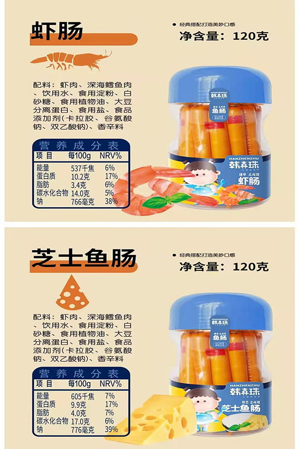 韓真珠魚腸120g即食魚棒火腿腸兒童營(yíng)養(yǎng)零食蝦腸芝士魚腸鱈魚腸5.jpg