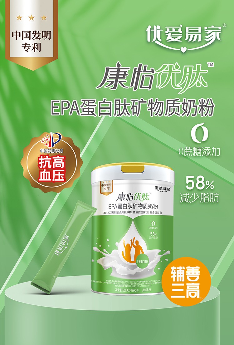 優(yōu)愛易家康怡優(yōu)肽EPA蛋白肽礦物質奶粉詳情.jpg