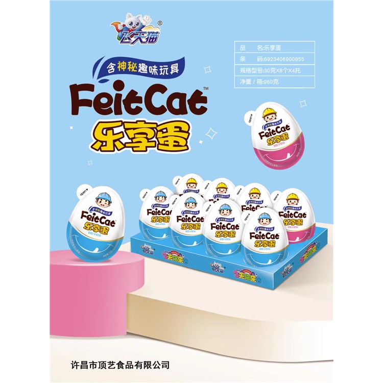 飛天貓樂享蛋.jpg 飛天貓樂享蛋.jpg