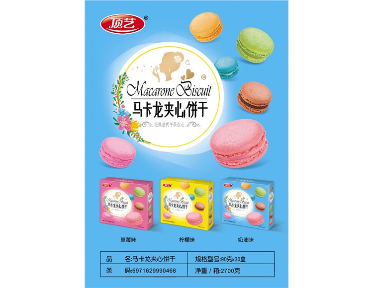 飛天貓馬卡龍夾心餅干(盒裝).jpg 飛天貓馬卡龍夾心餅干(盒裝).jpg