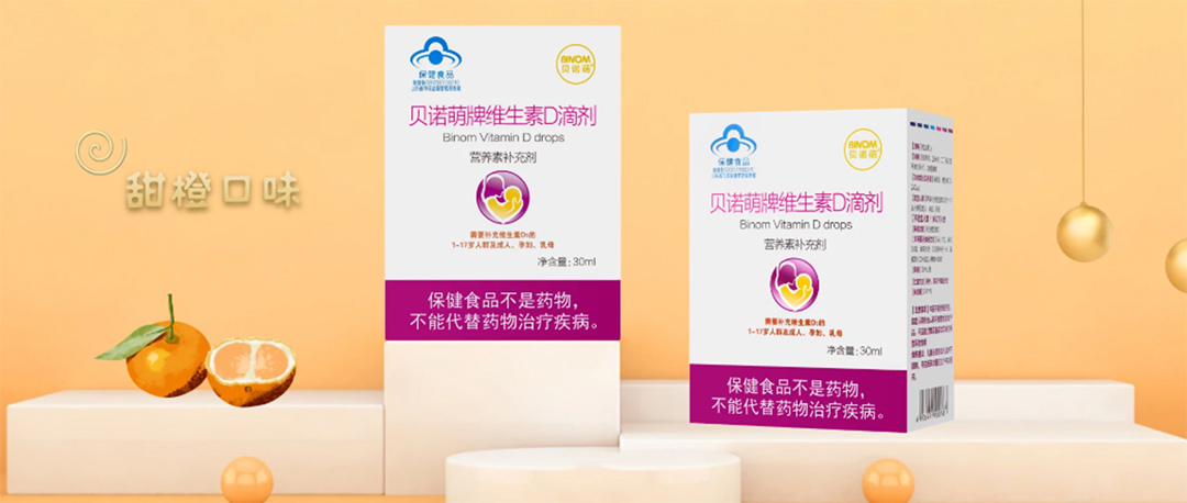 貝諾萌牌維生素D滴劑.jpg 貝諾萌牌維生素D滴劑.jpg