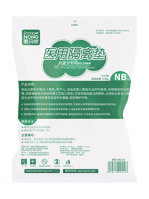 愛(ài)瑪儂抗藍(lán)光專用新生兒紙尿褲.jpg 愛(ài)瑪儂抗藍(lán)光專用新生兒紙尿褲.jpg