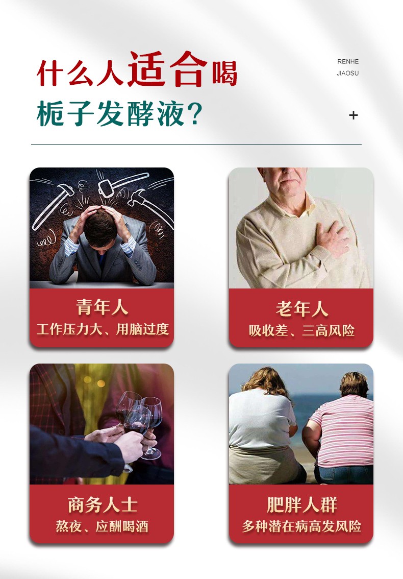 仁和梔子發(fā)酵液詳情 (1).jpg