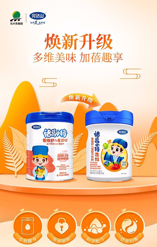 完達(dá)山諸葛小將果維舒兒童奶粉.jpg 完達(dá)山諸葛小將果維舒兒童奶粉.jpg