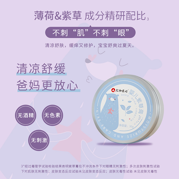 仁和匠心嬰兒紫草膏.jpg 仁和匠心嬰兒紫草膏.jpg
