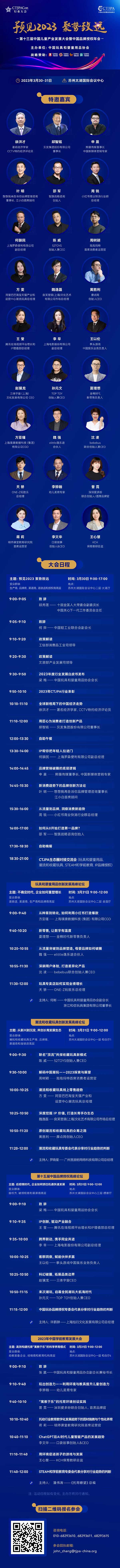 第十三屆中國兒童產(chǎn)業(yè)發(fā)展大會暨中國品牌授權(quán)年會.jpg 第十三屆中國兒童產(chǎn)業(yè)發(fā)展大會暨中國品牌授權(quán)年會.jpg