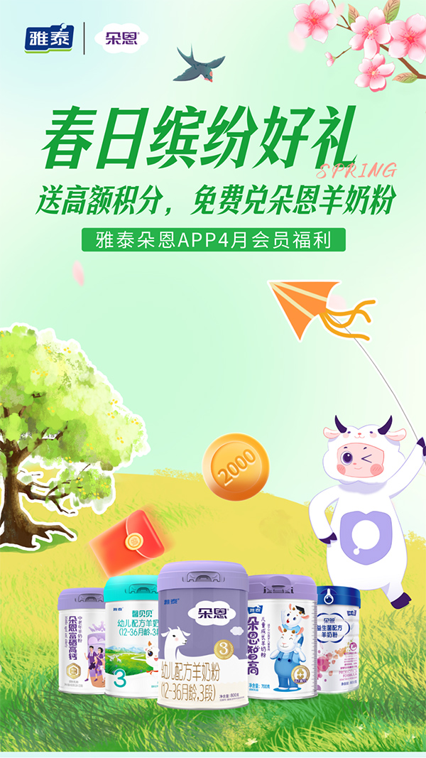 朵恩春日繽紛好禮大放送.jpg 朵恩春日繽紛好禮大放送.jpg