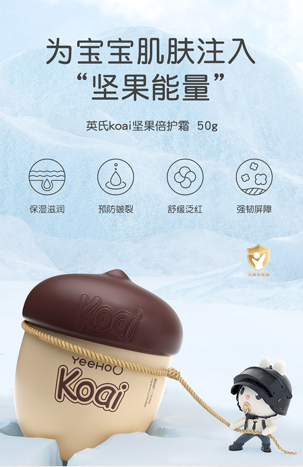 英氏堅(jiān)果倍護(hù)霜.jpg 英氏堅(jiān)果倍護(hù)霜.jpg