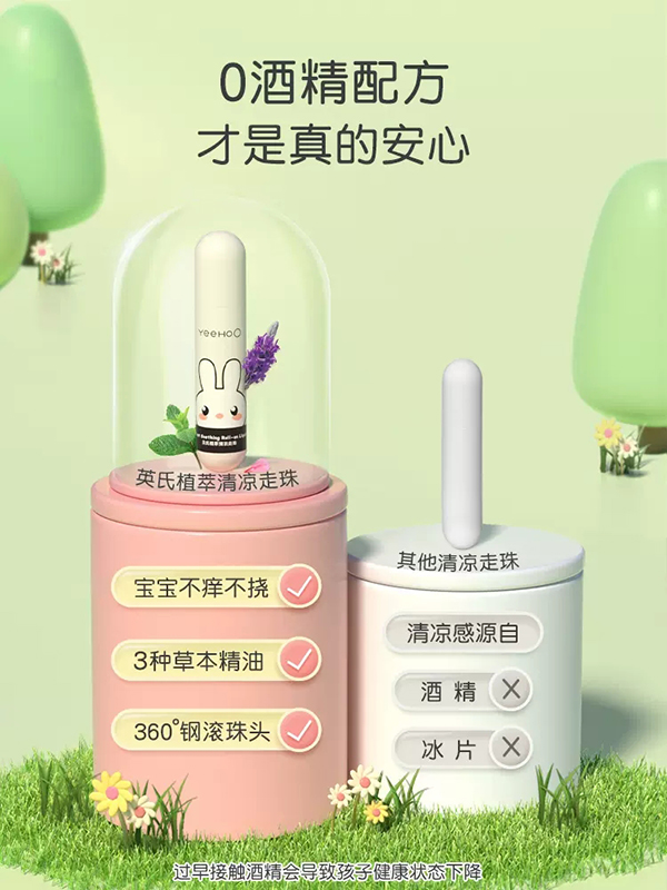 英氏植萃清涼走珠 (3).jpg