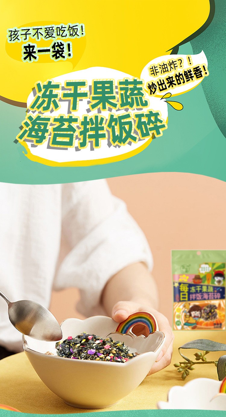 苔小鮮果蔬脆拌飯海苔碎 (1).jpg