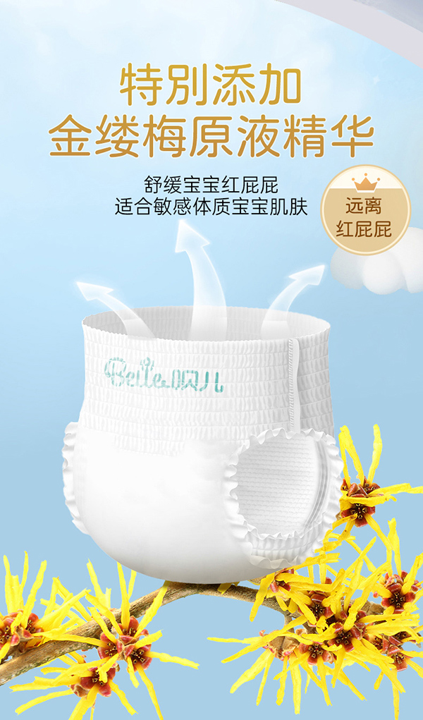 唄兒低敏護(hù)臀紙尿褲.jpg 唄兒低敏護(hù)臀紙尿褲.jpg