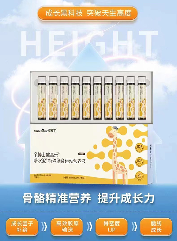 朵博士健高樂(lè)嗗水泥特殊膳食運(yùn)動(dòng)營(yíng)養(yǎng)液.jpg 朵博士健高樂(lè)嗗水泥特殊膳食運(yùn)動(dòng)營(yíng)養(yǎng)液.jpg