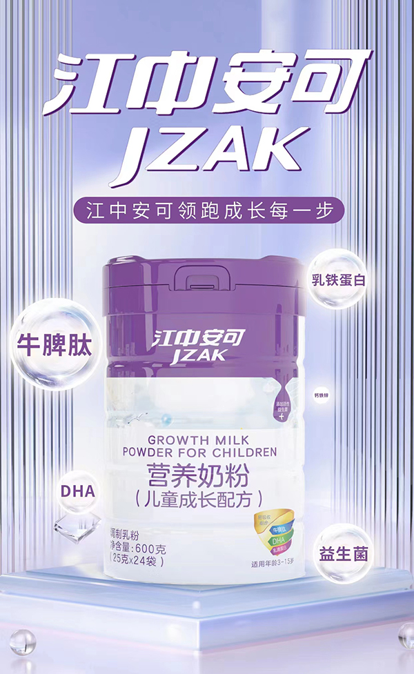 江中安可兒童成長配方營養(yǎng)奶粉.jpg 江中安可兒童成長配方營養(yǎng)奶粉.jpg