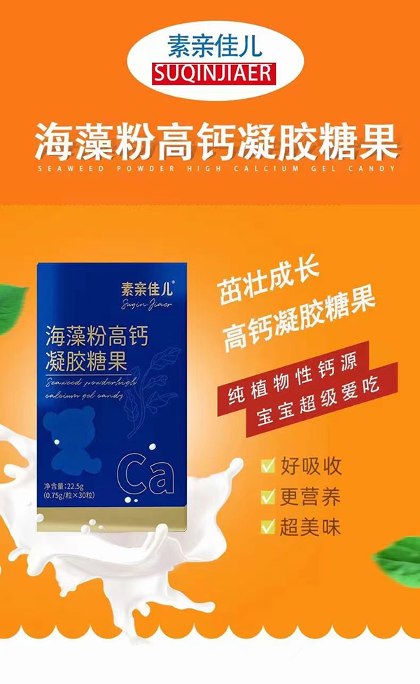 素親佳兒海藻粉高鈣凝膠糖果.jpg 素親佳兒海藻粉高鈣凝膠糖果.jpg
