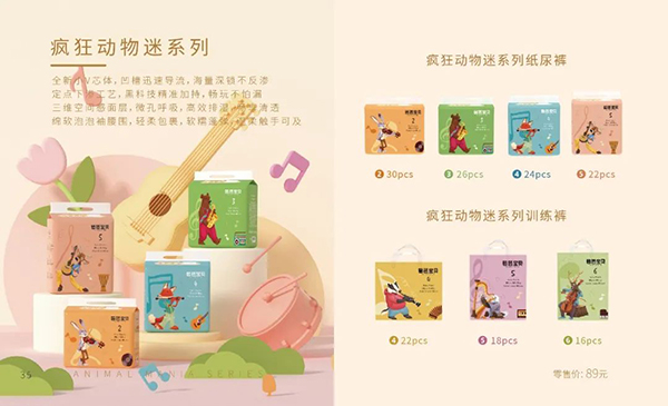 碧芭寶貝瘋狂動物迷系列紙尿褲.jpg 碧芭寶貝瘋狂動物迷系列紙尿褲.jpg