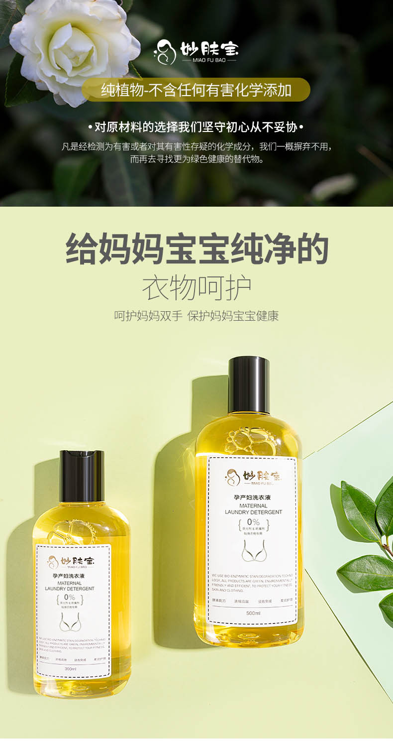 孕產婦女生內衣褲專用生物酶洗衣液500ml_01.jpg
