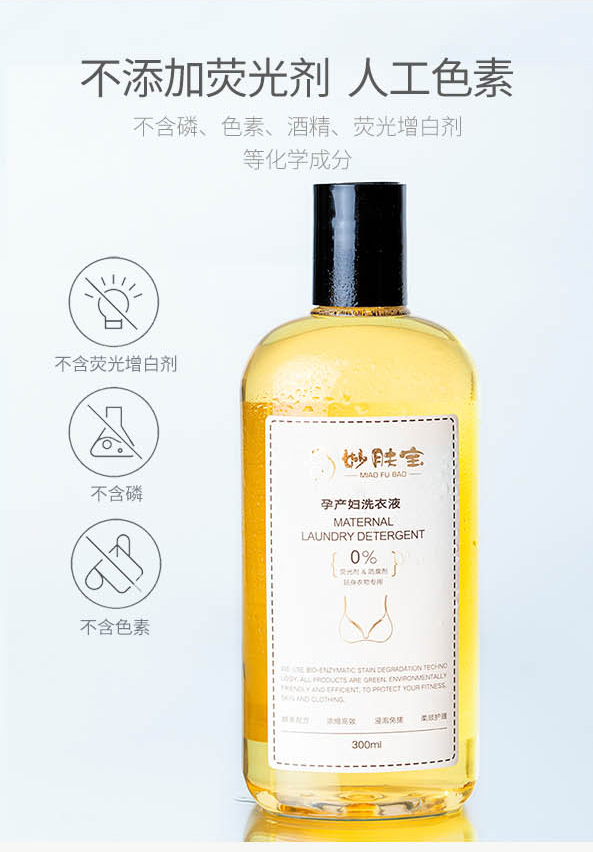 孕產(chǎn)婦貼身衣物專用洗衣液300ml_05.jpg