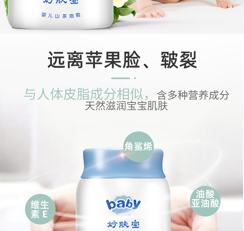 妙膚寶嬰幼兒山茶油面霜 (11).jpg