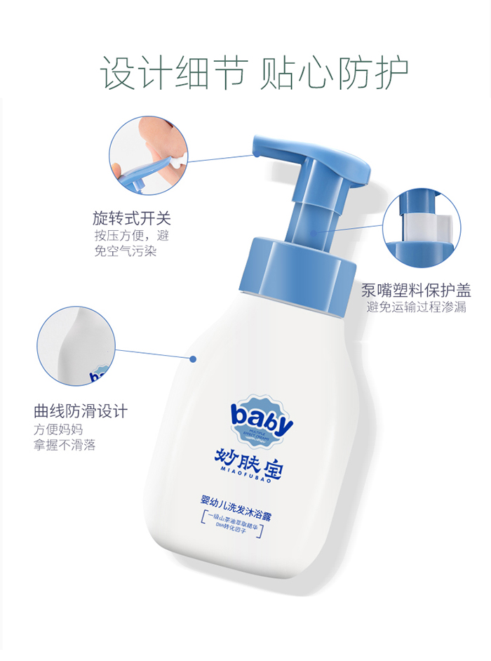 妙膚寶嬰幼兒山茶油沐浴露_13.jpg