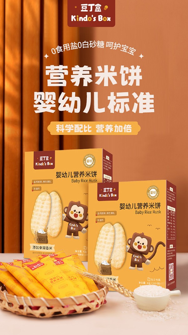 豆丁盒嬰幼兒營養(yǎng)米餅