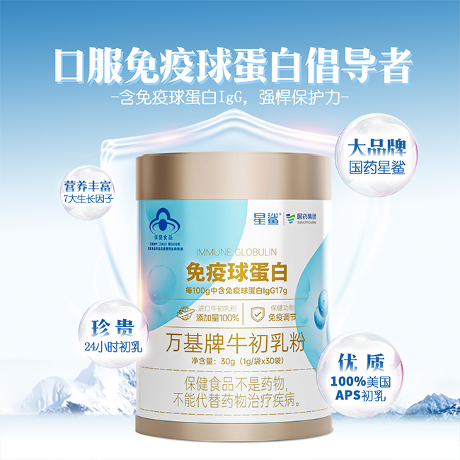 國藥星鯊免疫球蛋白初乳粉.jpg 國藥星鯊免疫球蛋白初乳粉.jpg