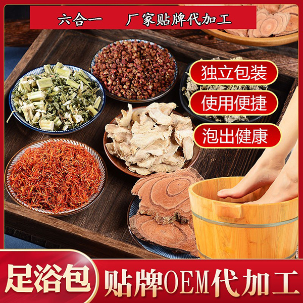 六合一足浴包 泡腳粉足腳包 小兒藥浴包艾草藏紅花老姜泡腳包廠家.jpg 六合一足浴包 泡腳粉足腳包 小兒藥浴包艾草藏紅花老姜泡腳包廠家.jpg