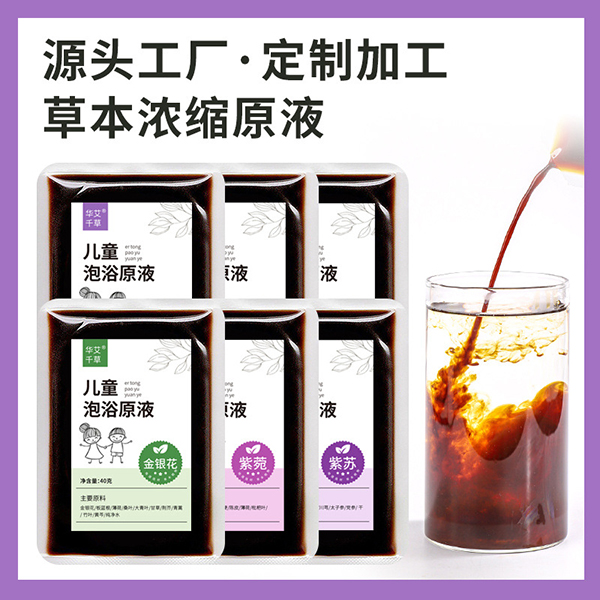 兒童泡浴原液小兒藥浴液草本艾草免熬藥浴包泡澡包批發(fā)廠(chǎng)家.jpg 兒童泡浴原液小兒藥浴液草本艾草免熬藥浴包泡澡包批發(fā)廠(chǎng)家.jpg