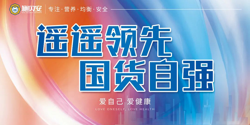 2023年度施貝安特別回顧之集團(tuán)大事記篇11.jpg 2023年度施貝安特別回顧之集團(tuán)大事記篇11.jpg