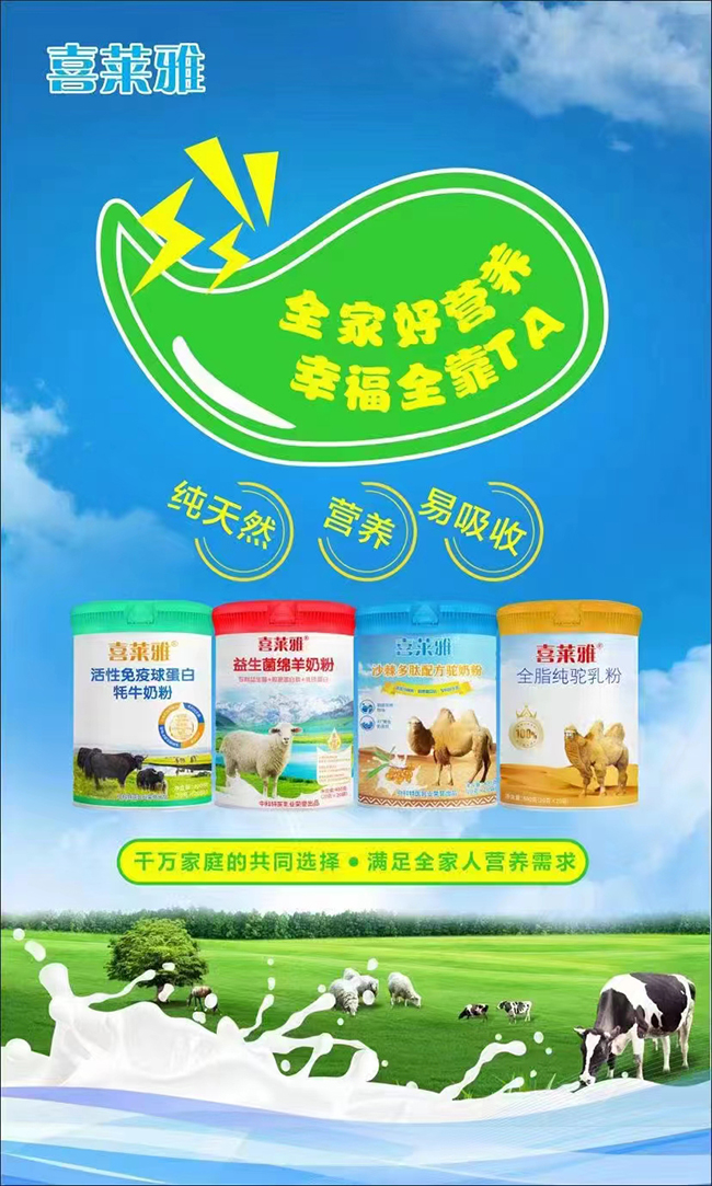 喜萊雅奶粉.jpg 喜萊雅奶粉.jpg