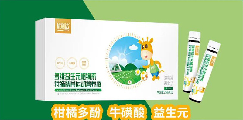優(yōu)刻達(dá)多維益生元植物素特殊膳食運(yùn)動(dòng)營養(yǎng)液.jpg 優(yōu)刻達(dá)多維益生元植物素特殊膳食運(yùn)動(dòng)營養(yǎng)液.jpg
