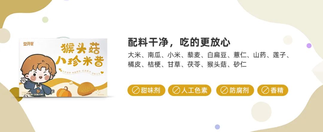 益開食猴頭菇八珍米昔特點.jpg 益開食猴頭菇八珍米昔特點.jpg