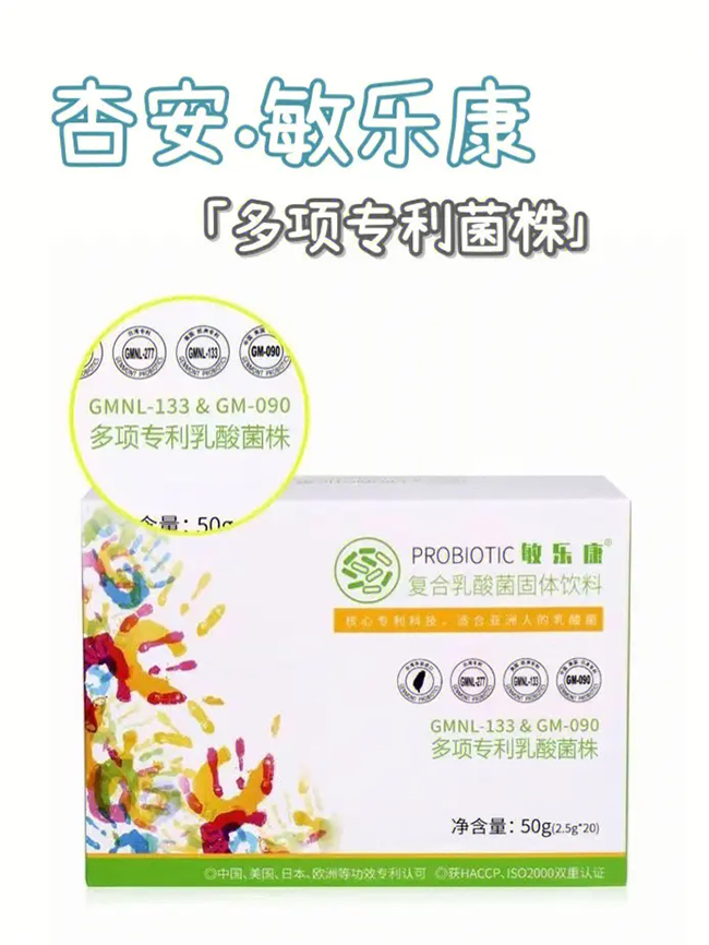 敏樂康復(fù)合乳酸菌固體飲料.jpg 敏樂康復(fù)合乳酸菌固體飲料.jpg