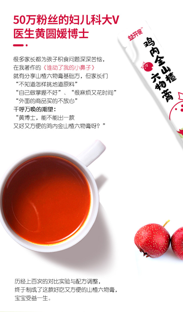 益開食雞內(nèi)金山楂六物膏 (3).jpg