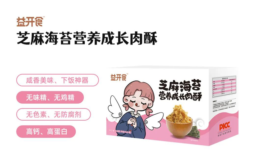 益開食芝麻海苔營(yíng)養(yǎng)成長(zhǎng)肉酥