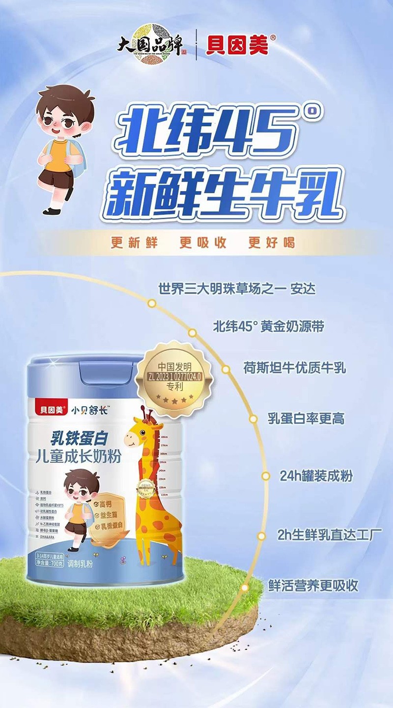 貝因美小貝舒長(zhǎng)乳鐵蛋白兒童成長(zhǎng)奶粉04.jpg